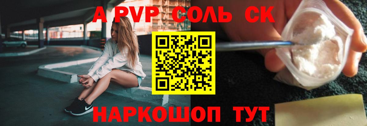 Alfa_PVP Crystall  Альфа ПВП  Коммунар  А ПВП VHQ  Вход с VPN  Alpha PVP Соль 