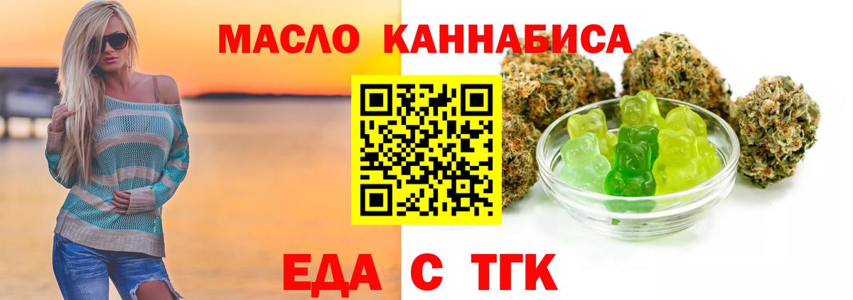 Еда ТГК конопля  Вход с VPN  Коммунар 