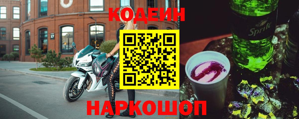 Codein Purple Drank Коммунар