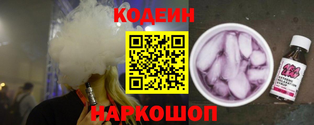 Коммунар  Кодеин Purple Drank  Вход с VPN  Кодеин напиток Lean (лин) 