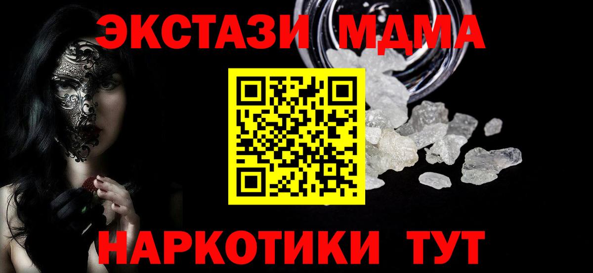 МДМА Molly  Вход с VPN  MDMA Molly  Коммунар 